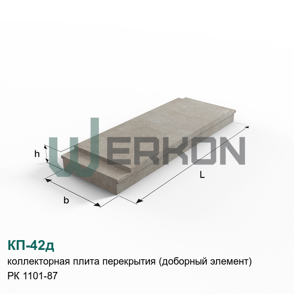 КП-42д Коллекторная плита перекрытия (доборный элемент) железобетонная РК 1101-87