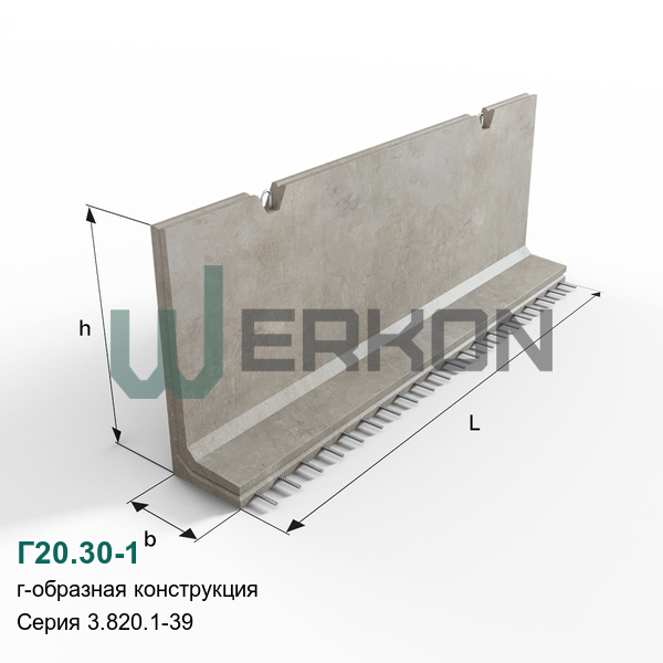 Г20.30-1 Г-образная конструкция железобетонная Серия 3.820.1-39