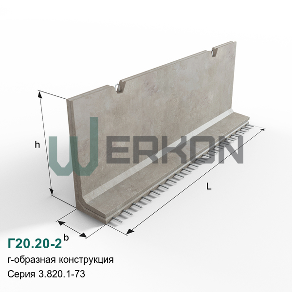 Г20.20-2 Г-образная конструкция железобетонная Серия 3.820.1-73