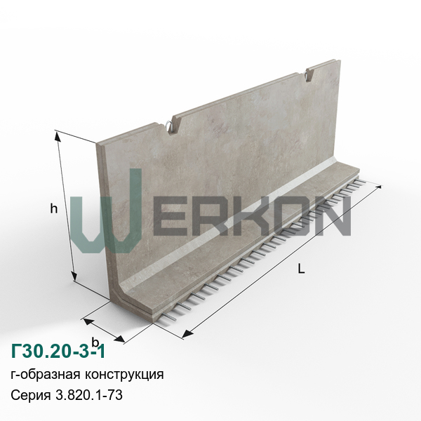 Г30.20-3-1 Г-образная конструкция железобетонная Серия 3.820.1-73