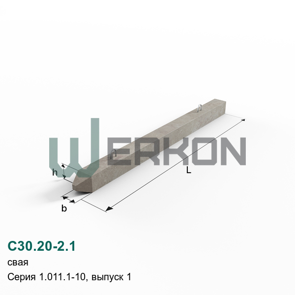 С30.20-2.1 Свая Серия 1.011.1-10, выпуск 1