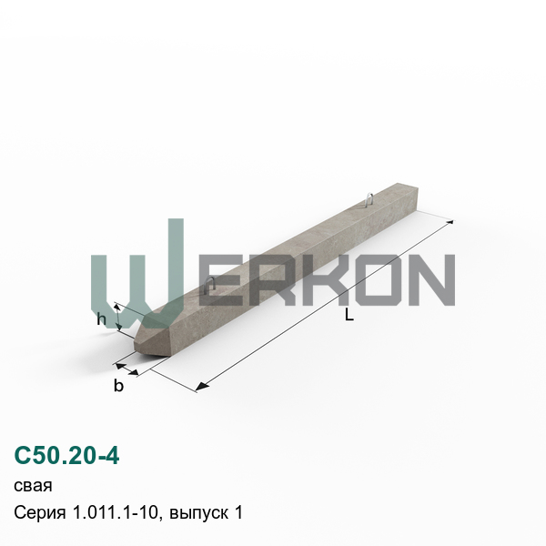 С50.20-4 Свая Серия 1.011.1-10, выпуск 1