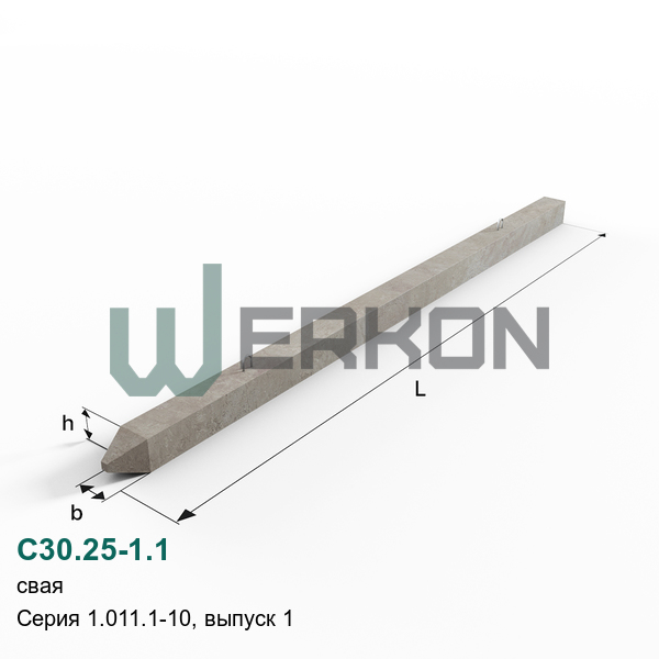 С30.25-1.1 Свая Серия 1.011.1-10, выпуск 1