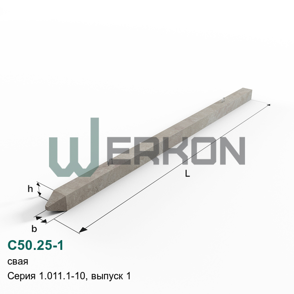 С50.25-1 Свая Серия 1.011.1-10, выпуск 1