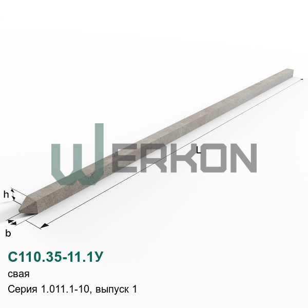 С110.35-11.1У Свая Серия 1.011.1-10, выпуск 1