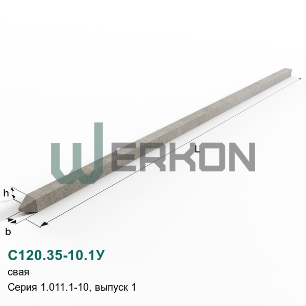 С120.35-10.1У Свая Серия 1.011.1-10, выпуск 1