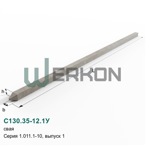 С130.35-12.1У Свая Серия 1.011.1-10, выпуск 1