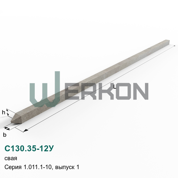 С130.35-12У Свая Серия 1.011.1-10, выпуск 1