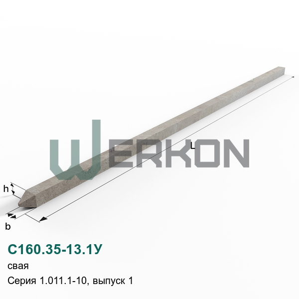С160.35-13.1У Свая Серия 1.011.1-10, выпуск 1