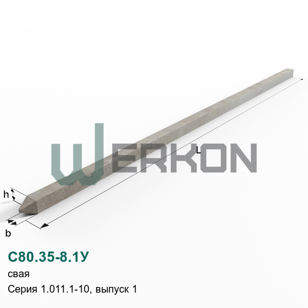 С80.35-8.1У Свая Серия 1.011.1-10, выпуск 1