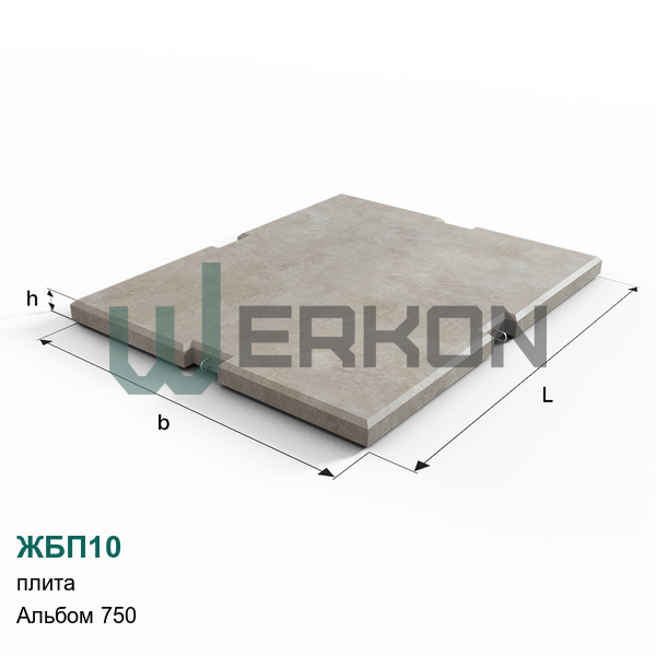 ЖБП10 Плита Альбом 750
