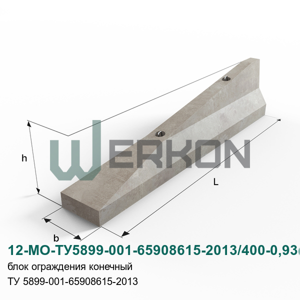 12-МО-ТУ5899-001-65908615-2013/400-0,93(0,81)-Кт(н) Блок ограждения конечный железобетонный ТУ 5899-001-65908615-2013
