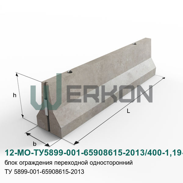12-МО-ТУ5899-001-65908615-2013/400-1,19-0,85(1,15-0,81)-ПП Блок ограждения переходной односторонний железобетонный ТУ 5899-001-65908615-2013