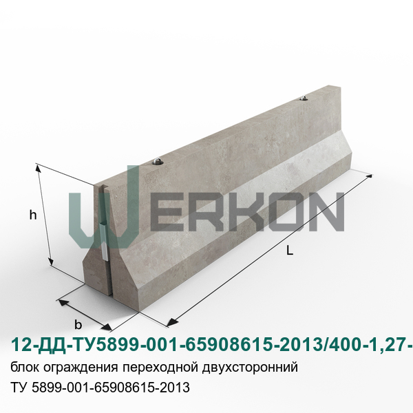 12-ДД-ТУ5899-001-65908615-2013/400-1,27-0,93(1,15-0,81)-ПП Блок ограждения переходной двухсторонний железобетонный ТУ 5899-001-65908615-2013