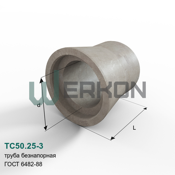 ТС50.25-3 Труба безнапорная ГОСТ 6482-88