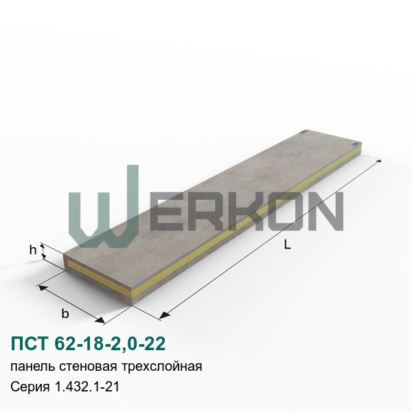 ПСТ 62-18-2,0-22 Панель стеновая трехслойная железобетонная Серия 1.432.1-21