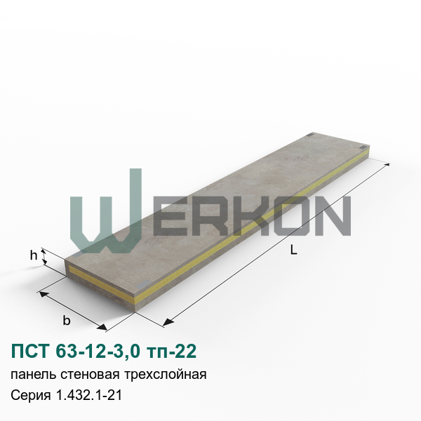 ПСТ 63-12-3,0 тп-22 Панель стеновая трехслойная Серия 1.432.1-21
