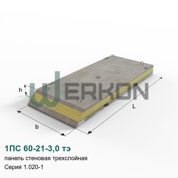 1ПС 60-21-3,0 тэ Панель стеновая трехслойная железобетонная Серия 1.020-1