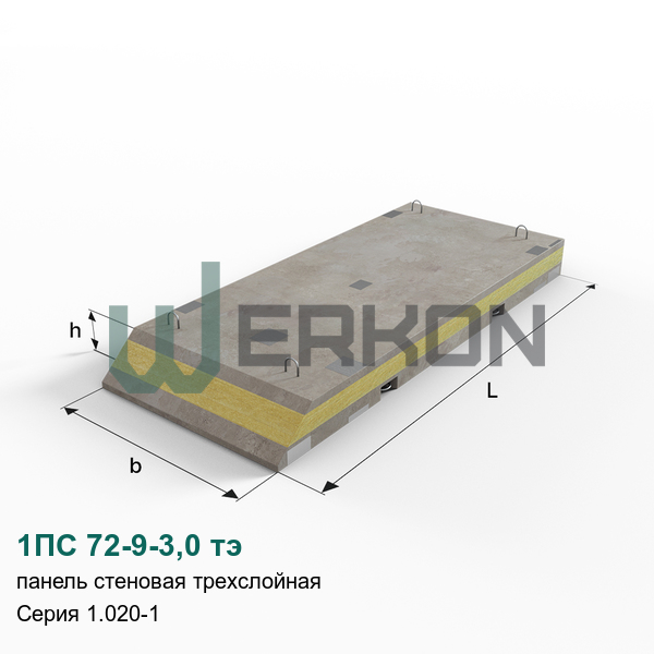 1ПС 72-9-3,0 тэ Панель стеновая трехслойная железобетонная Серия 1.020-1