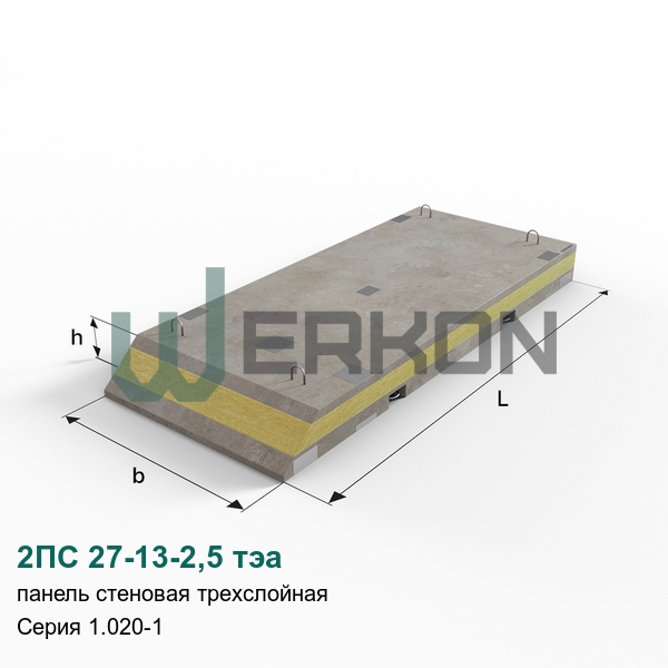 2ПС 27-13-2,5 тэа Панель стеновая трехслойная железобетонная Серия 1.020-1