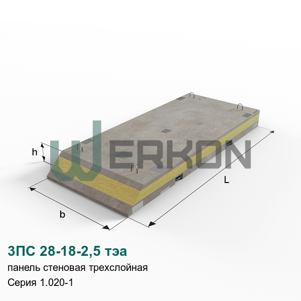 3ПС 28-18-2,5 тэа Панель стеновая трехслойная железобетонная Серия 1.020-1