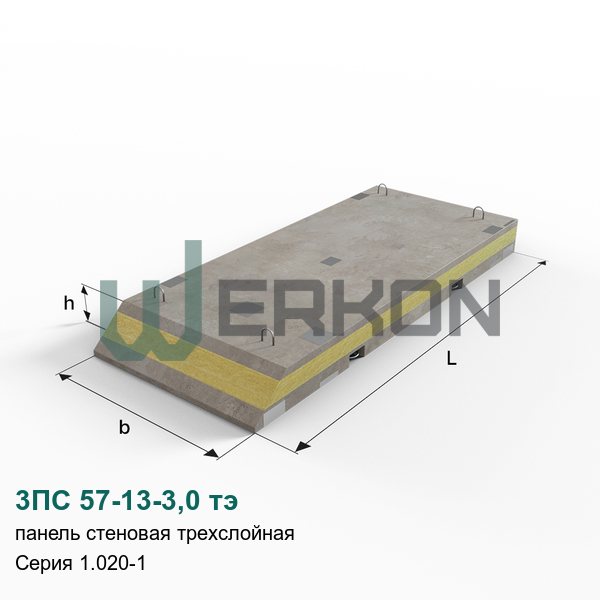 3ПС 57-13-3,0 тэ Панель стеновая трехслойная железобетонная Серия 1.020-1