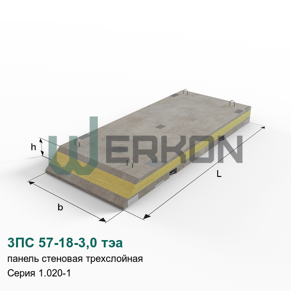 3ПС 57-18-3,0 тэа Панель стеновая трехслойная железобетонная Серия 1.020-1