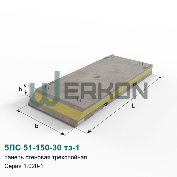 5ПС 51-150-30 тэ-1 Панель стеновая трехслойная железобетонная Серия 1.020-1