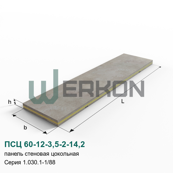 ПСЦ 60-12-3,5-2-14,2 Панель стеновая цокольная Серия 1.030.1-1/88