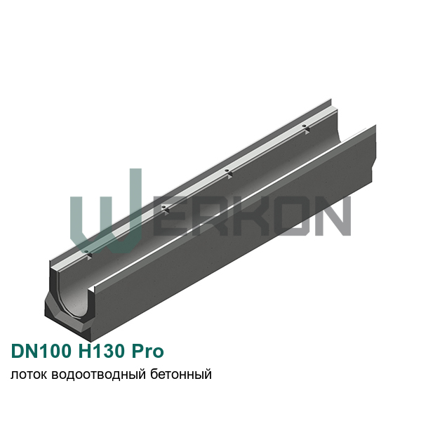 DN100 H130 Pro Лоток водоотводный бетонный 
