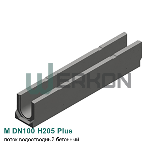 M DN100 H205 Plus Лоток водоотводный бетонный 
