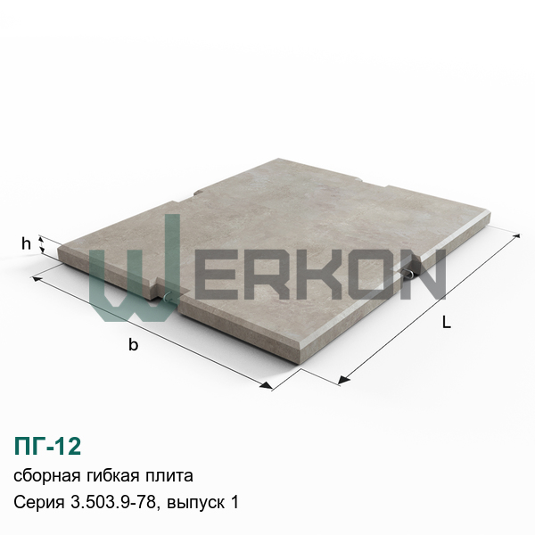 ПГ-12 Сборная гибкая плита Серия 3.503.9-78, выпуск 1