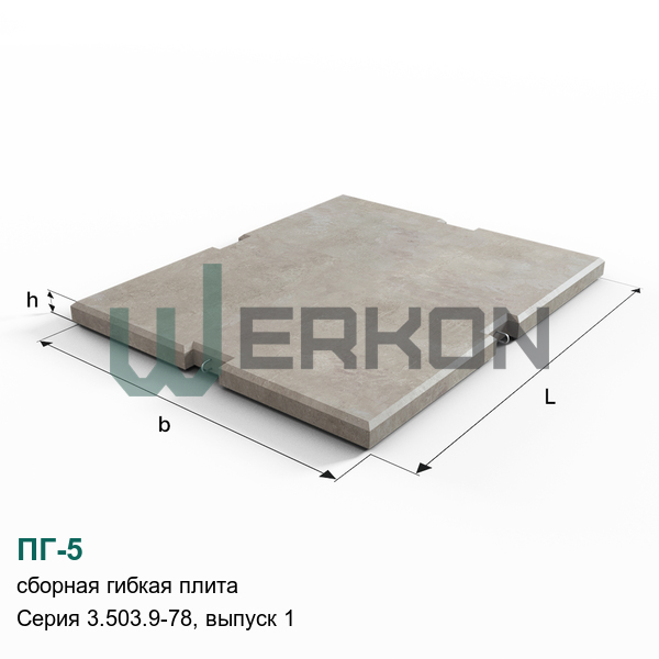 ПГ-5 Сборная гибкая плита Серия 3.503.9-78, выпуск 1