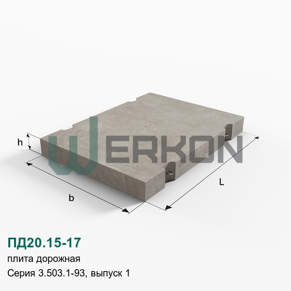 ПД20.15-17 Плита дорожная Серия 3.503.1-93, выпуск 1