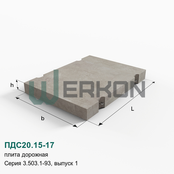 ПДС20.15-17 Плита дорожная Серия 3.503.1-93, выпуск 1