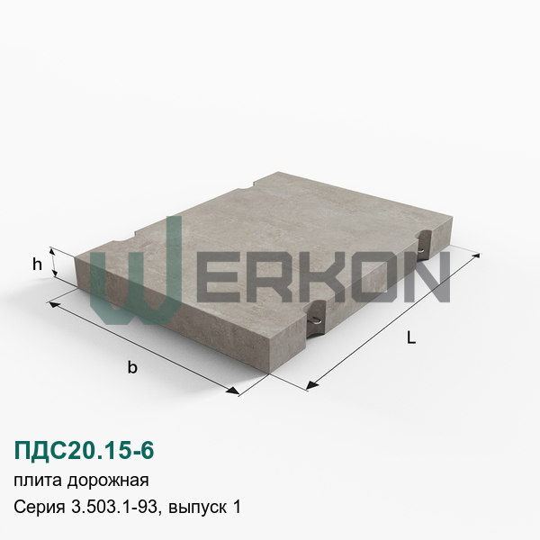 ПДС20.15-6 Плита дорожная Серия 3.503.1-93, выпуск 1