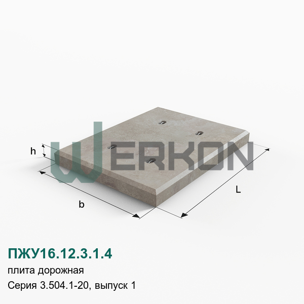 ПЖУ16.12.3.1.4 Плита дорожная Серия 3.504.1-20, выпуск 1