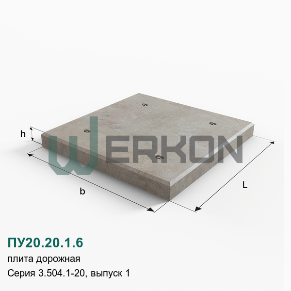 ПУ20.20.1.6 Плита дорожная Серия 3.504.1-20, выпуск 1