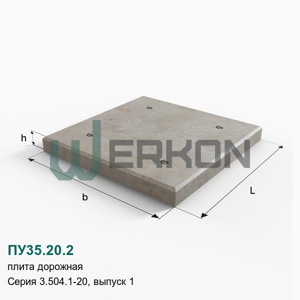 ПУ35.20.2 Плита дорожная Серия 3.504.1-20, выпуск 1