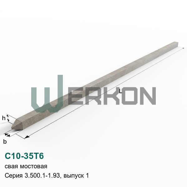 С10-35Т6 Свая мостовая железобетонная Серия 3.500.1-1.93, выпуск 1