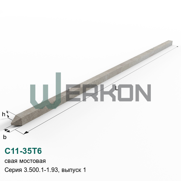 С11-35Т6 Свая мостовая железобетонная Серия 3.500.1-1.93, выпуск 1