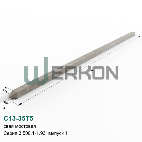 С13-35Т5 Свая мостовая железобетонная Серия 3.500.1-1.93, выпуск 1