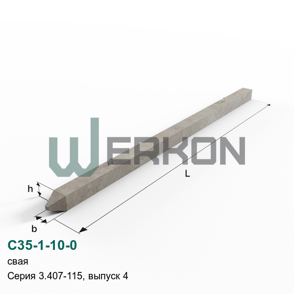 С35-1-10-0 Свая Серия 3.407-115, выпуск 4