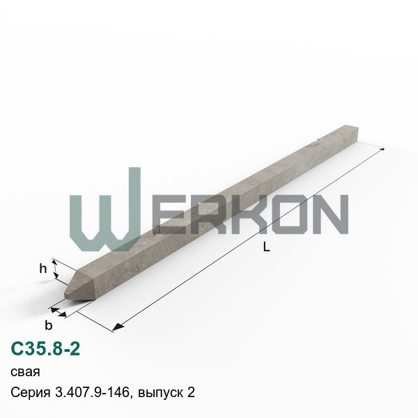 С35.8-2 Свая Серия 3.407.9-146, выпуск 2