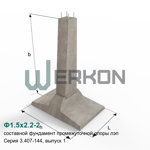 Ф1.5х2.2-2 Составной фундамент промежуточной опоры ЛЭП железобетонный Серия 3.407-144, выпуск 1