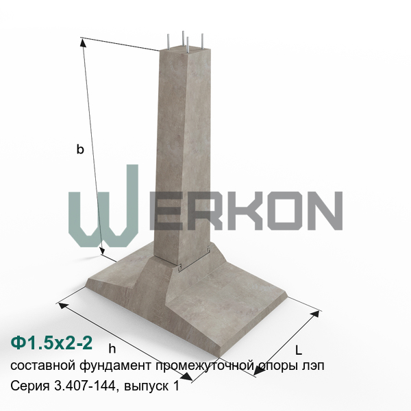 Ф1.5х2-2 Составной фундамент промежуточной опоры ЛЭП Серия 3.407-144, выпуск 1