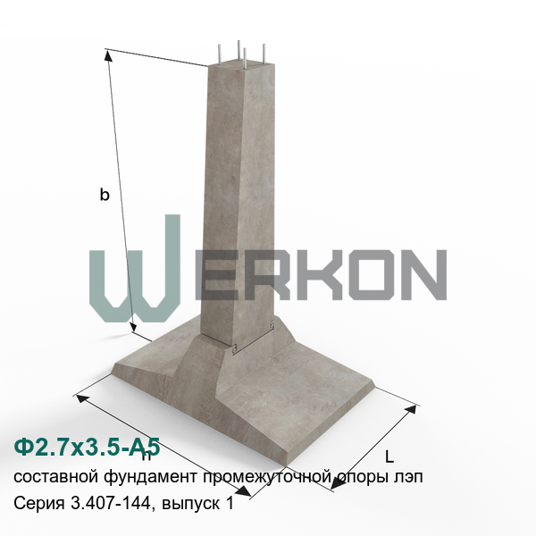 Ф2.7х3.5-А5 Составной фундамент промежуточной опоры ЛЭП Серия 3.407-144, выпуск 1