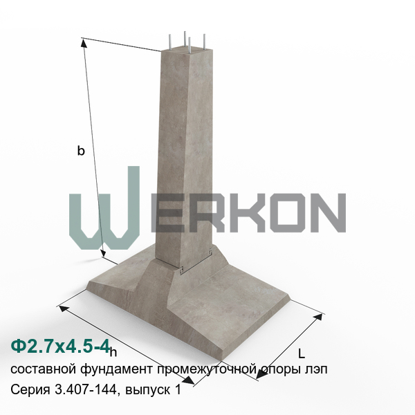 Ф2.7х4.5-4 Составной фундамент промежуточной опоры ЛЭП Серия 3.407-144, выпуск 1