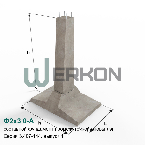 Ф2х3.0-А Составной фундамент промежуточной опоры ЛЭП железобетонный Серия 3.407-144, выпуск 1
