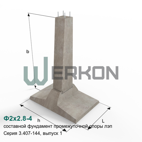 Ф2х2.8-4 Составной фундамент промежуточной опоры ЛЭП железобетонный Серия 3.407-144, выпуск 1